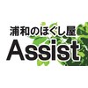 浦和のほぐし屋 アシスト(Assist)ロゴ