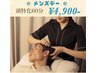 [木曜メンズデー]ドライヘッドスパ 頭特化60分♪ ¥4900 男性限定