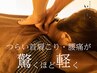 【脳休ヘッドマッサージ＋選べる部位◎】首肩or腰脚ケア　60分￥9,500→8,500
