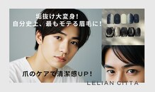 ルリアン チッタ店