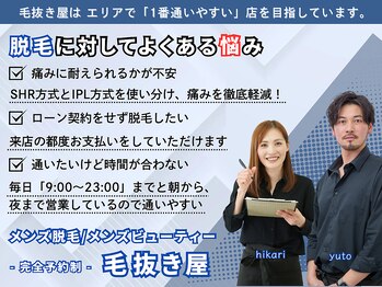 毛抜き屋 可児店/初めての脱毛サロンが不安な方に