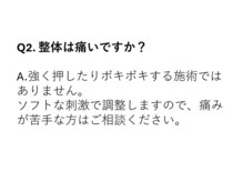 整体院 心華/整体は痛い？