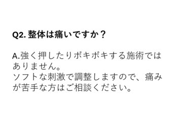 整体院 心華/整体は痛い？