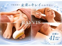 エステティック レイビス 池袋店(RAYVIS)