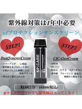 プリマプリート 可児店/使い心地最高日焼け止め！