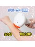 【サクッと脱毛♪】口コミNo.1の実績！T-House 全身セルフ脱毛（50分）￥8000