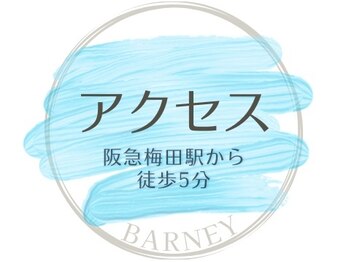 バーニー 梅田店(BARNEY)/阪急梅田駅から徒歩5分★