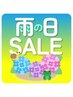 《雨の日キャンペーン》当日予約限定☆全身整体30分+骨盤矯正￥6900→￥2000