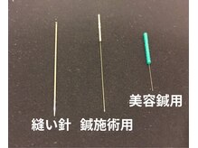 藤田はりきゅう治療院/はりの違い
