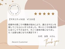 マタニティの方の腰痛.肩こり.むくみ等お悩みはお任せ下さい！