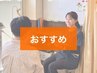 【首・肩こり・腰痛が辛い方♪】鍼灸(気になる部分)＋マッサージ(手技)30分