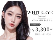 ホワイトアイ 甲府上石田(WHITE EYE)