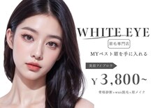 ホワイトアイ 甲府上石田(WHITE EYE)