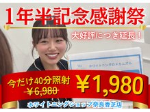 ホワイトニングショップ 奈良香芝店(Whitening shop)