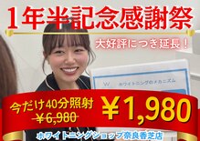 ホワイトニングショップ 奈良香芝店(Whitening shop)
