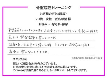 ハピネス(Happiness)/～お客様の声～　尿もれ・頻尿