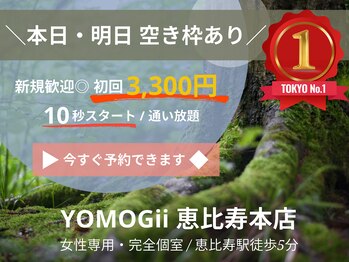 ヨモギー 恵比寿本店(YOMOGii)