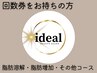 【回数券】をお持ちの方は〈メニューを追加〉からお選びください