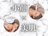 平日がお得★17:00~限定¥1000オフ 強力小顔リフト+サーマフォト3層W照射!