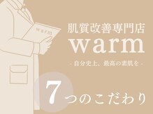 ウォーム(warm)/【7つのこだわり】肌質改善/岡山