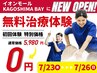 【OPEN記念☆】7/23(木)~7/26(日)！通常￥5,980⇒￥0で体験できます！