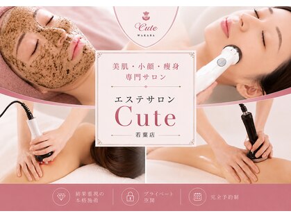 エステサロン キュート(Cute)の写真