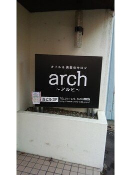 アルヒ(arch)/ビル１階には看板があります！