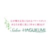 サロンハグクミ(Salon HAGUKUMI)ロゴ