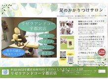 リゼラアンドコー 宇都宮店/新しいチラシ！フットケアサロン