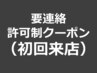 【初回来店】美容雑誌MAQUIA限定★強力ディープホワイトニング40分照射