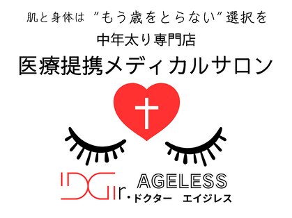 ドクターエイジレス(DR.AGELESS)の写真