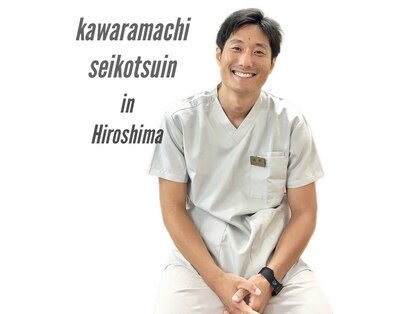 かわら町整骨院の写真