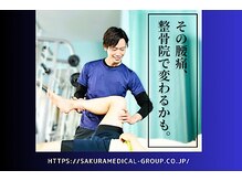 さくら整体院 鴨居院