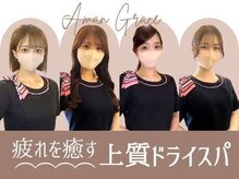 アマングレイス 栄店
