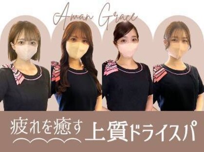 アマングレイス 栄店の写真