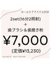 【オープン記念☆ホームケア付き】2セット(16分2照射)＋歯ブラシ＆歯磨き粉