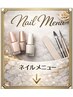 ネイルメニューはこちら↓