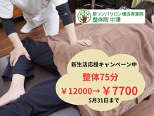 新リンパサロン横浜青葉西 整体院 中澤