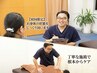 【初めてで迷ったらこれ♪】初回カウンセリング+整体60分¥8100→¥6100♪