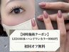 【時短同時施術】LEDフラット100本+ハンド1カラー初回込★自爪を労る贅沢ケア