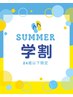 【学割 U24♪夏休み限定!】似合わせまつげパーマ¥6400⇒¥4980※ 指名不可