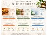 【リラックス×巡り改善】アーユルヴェーダデトックス60分 通常16,800円