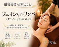 プレマ(prema)