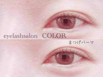 コロル(COLOR)/まつげパーマ