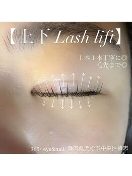 サンロクゴプラス(365+)/【艶ぷる 上下 まつげパーマ】