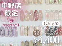 中野店限定デザイン4400円！毎月新作登場！何度来ても楽しめる♪