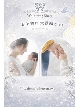 ホワイトニングショップ 高松瓦町店/【ホワイトニング高松瓦町店】