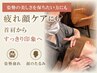 【姿勢とフェイスラインを保つ】首肩から整える小顔美姿勢60分