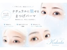 アイラッシュリゾートカハラ 綾瀬店