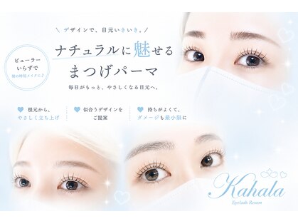アイラッシュリゾートカハラ 綾瀬店の写真